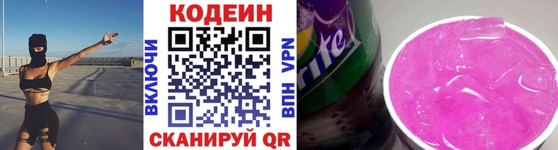 Кодеиновый сироп Lean напиток Lean (лин)  купить наркотик  Сафоново 